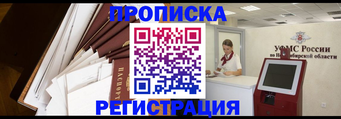 прописка в Егорьевске