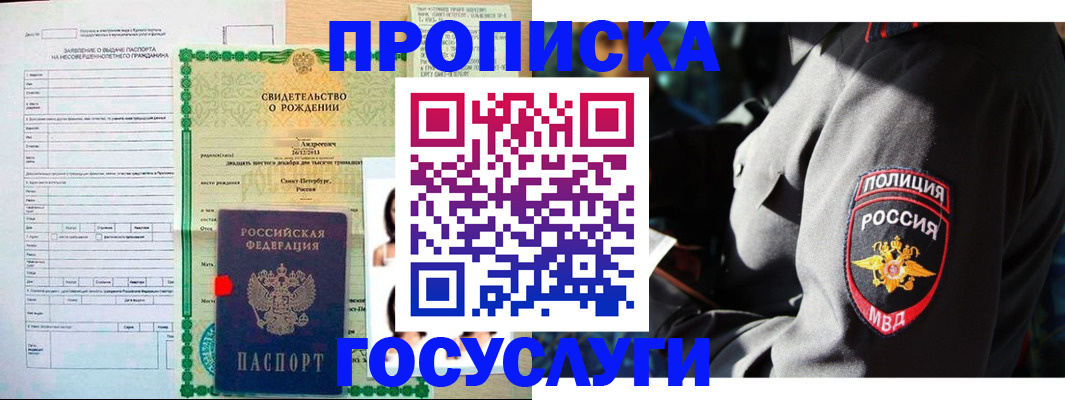 прописка законно в Егорьевске