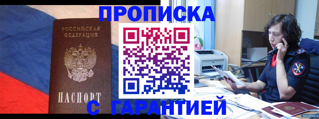 прописка для военкомата в Егорьевске