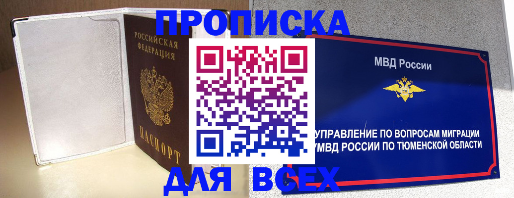 прописка гарантия в Егорьевске