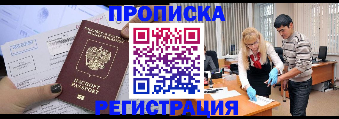 прописка ребенка в Егорьевске