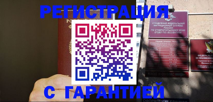 временная регистрация законно в Егорьевске