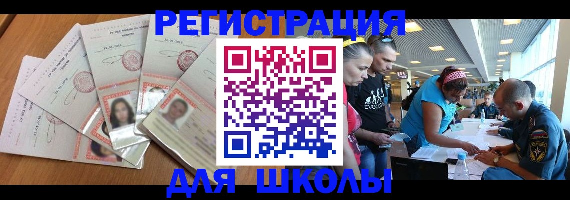 временная регистрация для всех в Егорьевске