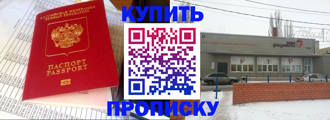 временная регистрация купить в Егорьевске