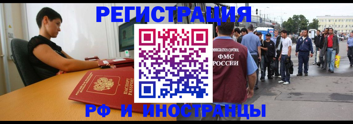 миграционный учет в Егорьевске